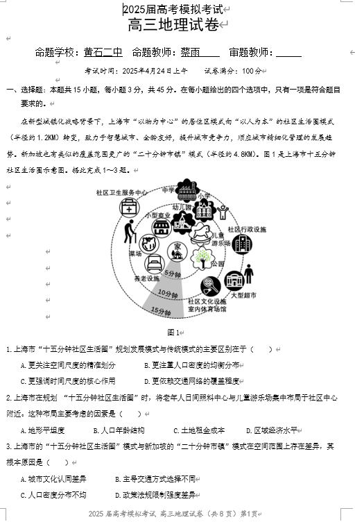 湖北省“黄鄂鄂”2025年高三下学期4月联考地理