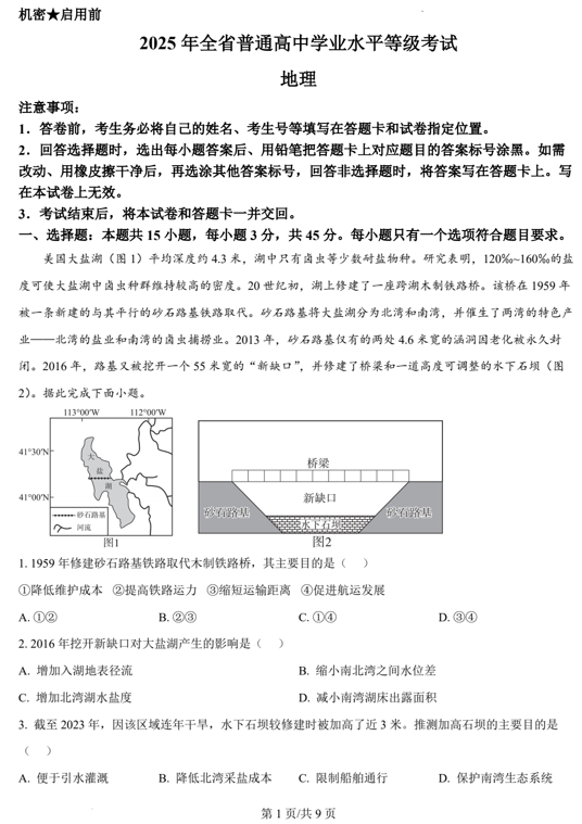 （网络+收集版）2025年高考山东卷地理高考真题文档版（含答案）