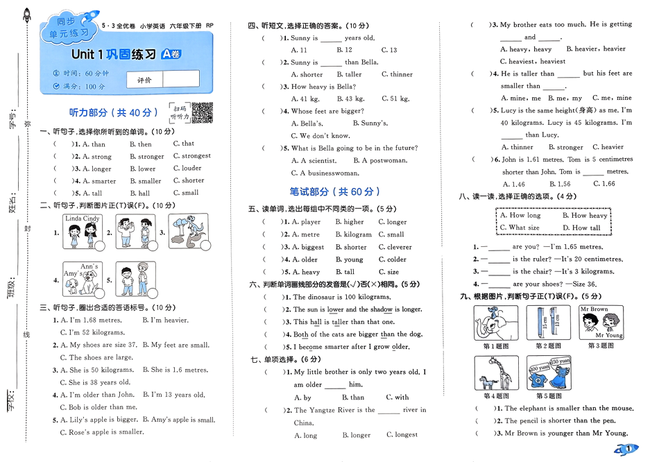 小学英语《53全优卷》