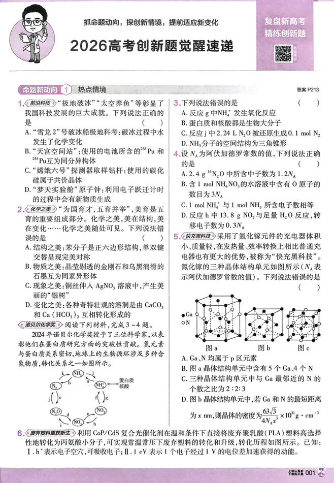2026解题觉醒-高考化学