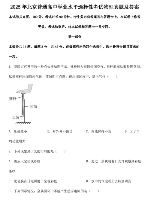 2025年北京普通高中学业水平选择性考试物理真题及答案