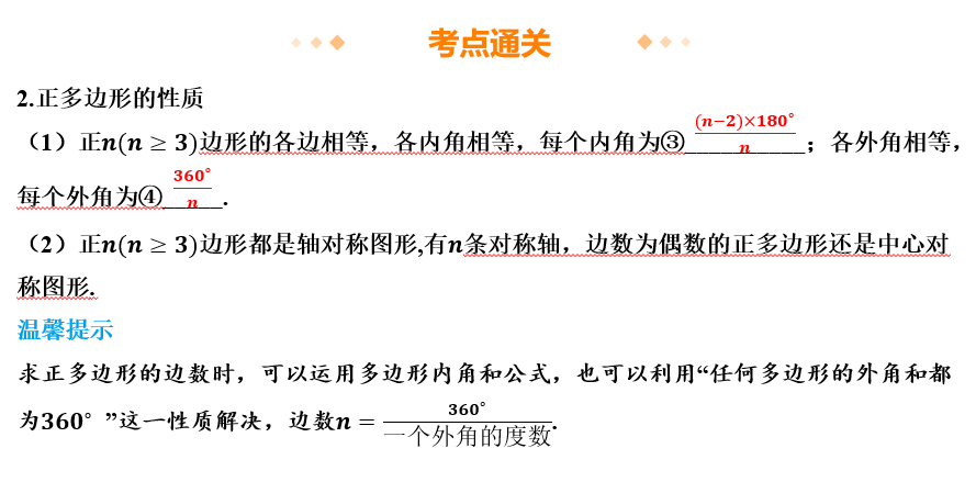 第五模块四边形+第1讲+多边形与平行四边形+课件+2026年中考数学一轮复习（河北）