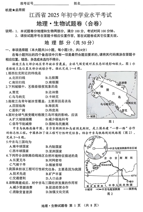 2025年江西省中考地理真题