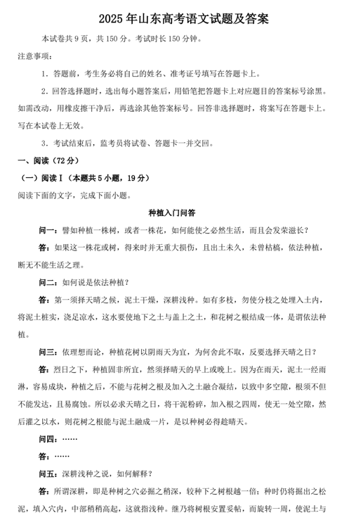 2025年山东高考语文试题及答案
