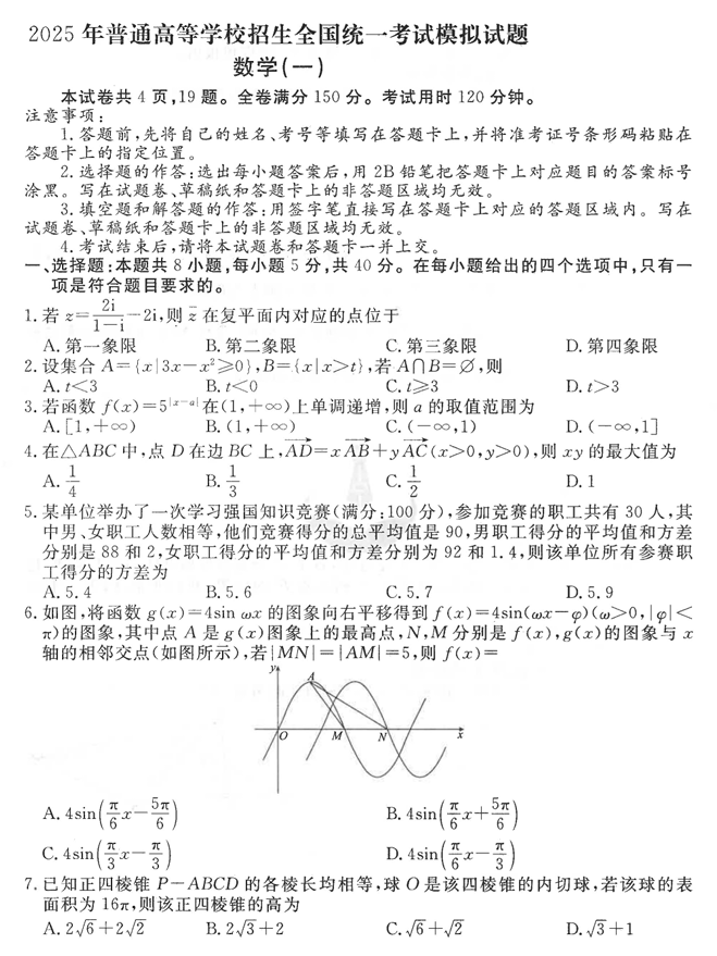 2025衡水高考数学模拟金卷【信息卷6套】试卷及答案