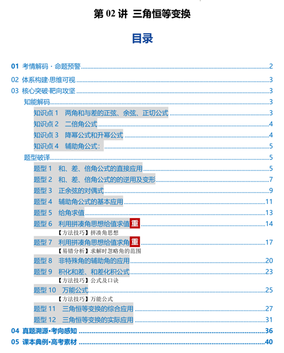 第02讲+三角恒等变换（复习讲义）（全国通用）2026年高考数学一轮复习讲练测