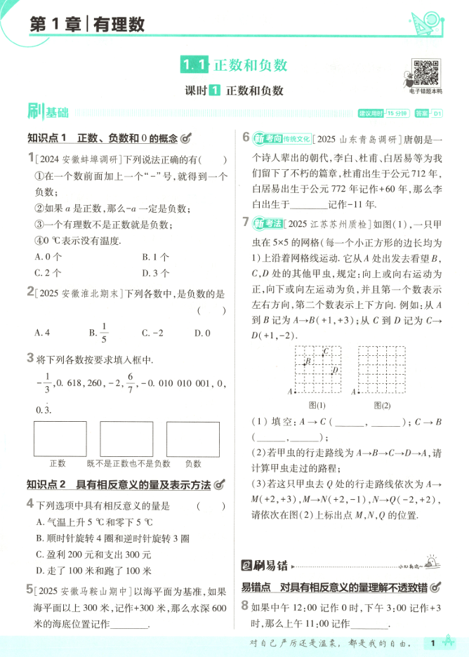 初中必刷题七上数学HK