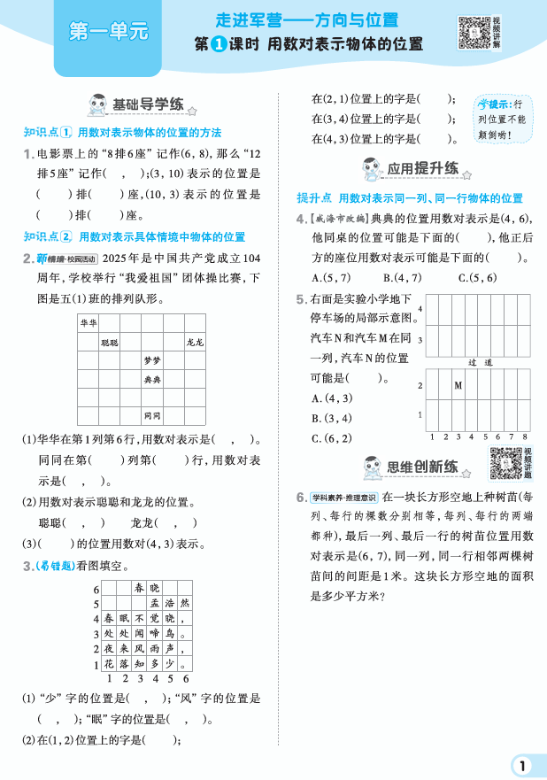 25秋 典中点 五年级数学上（QD版）五四制