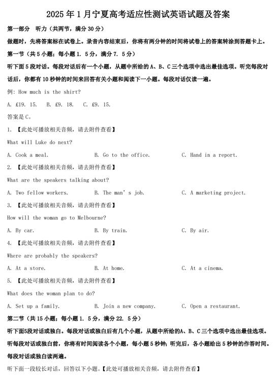2025年1月宁夏高考适应性测试英语试题及答案