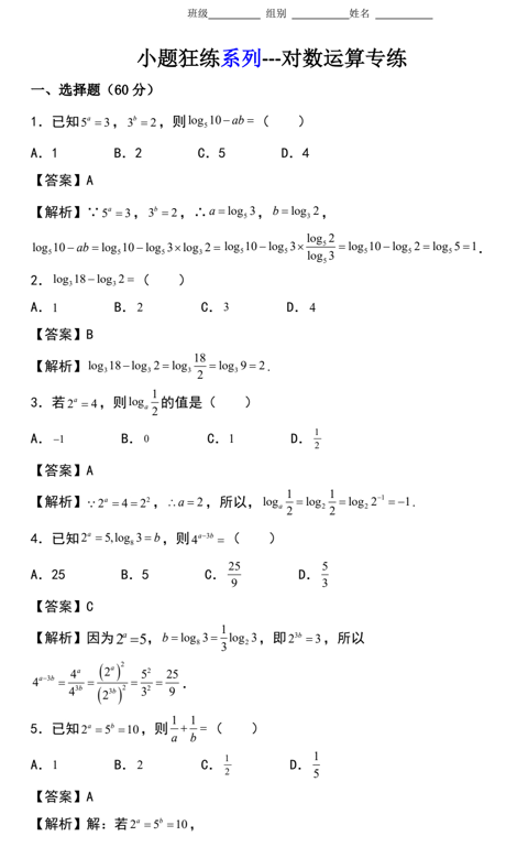 小题狂练（对数运算专练）-2023届高三数学二轮复习