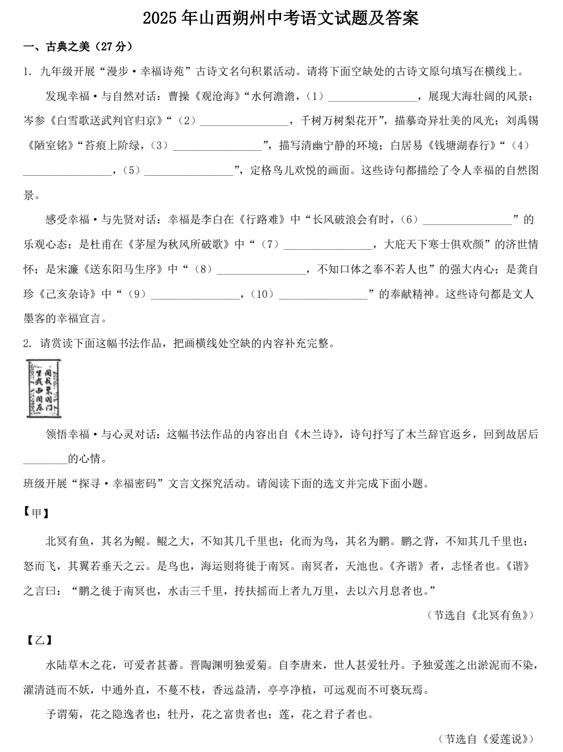 2025年山西朔州中考语文试题及答案