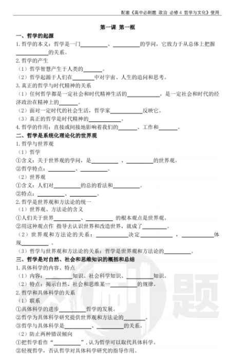 2026版高中必刷题政治必修4预习卡