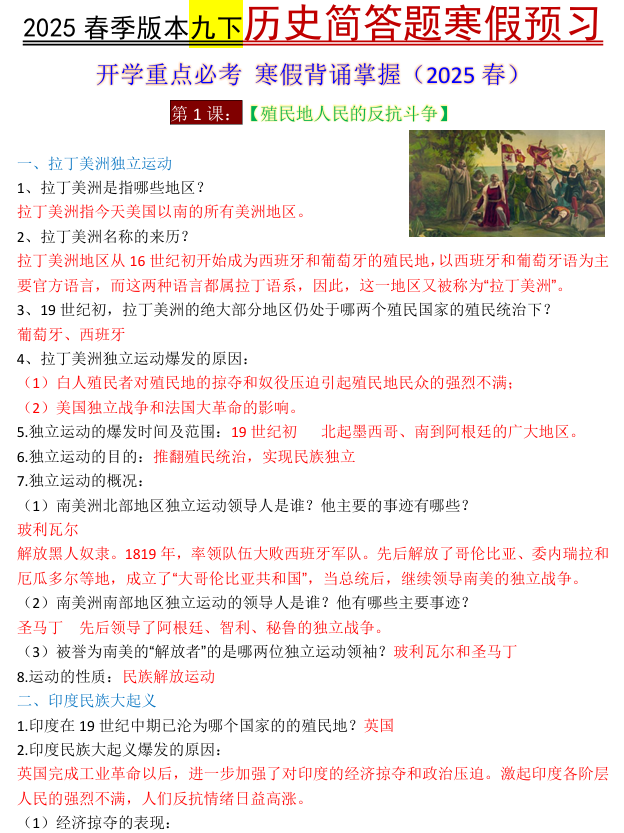 九年级下册历史必考简答题汇总