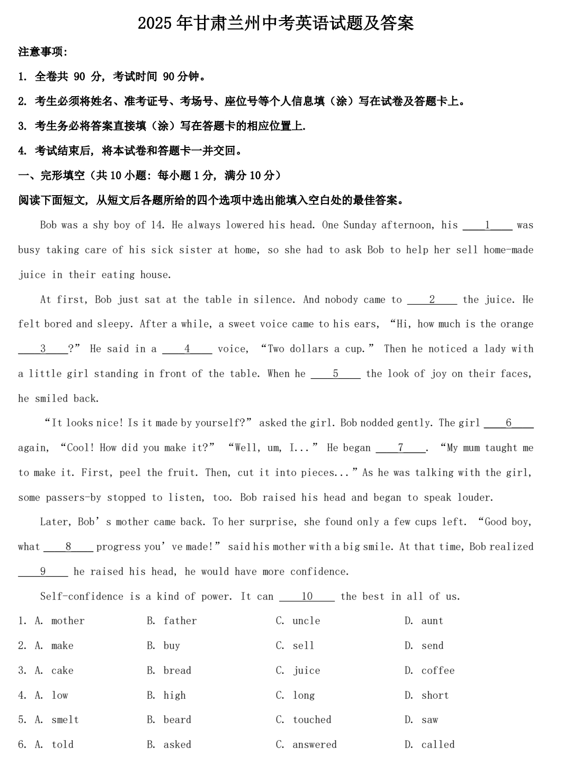 2025年甘肃兰州中考英语试题及答案