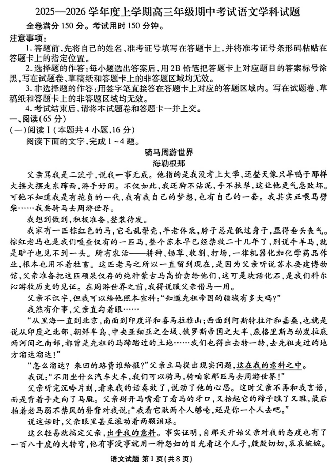 河北省衡水市枣强中学2025-2026学年高三上学期11月期中考试语文试题