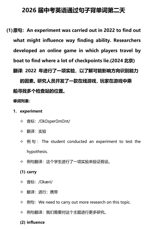 2026年中考英语通过句子背单词第二天