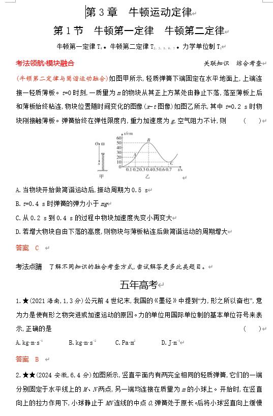 2026《53高考总复习A版》物理 课件及习题 第3章牛顿运动定律 2026《53高考总复习A版》物理 课件及习题 第3章牛顿运动定律