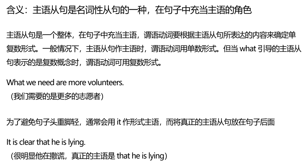 主语从句最详细教学复习课件+-2025届高三英语二轮复习专项