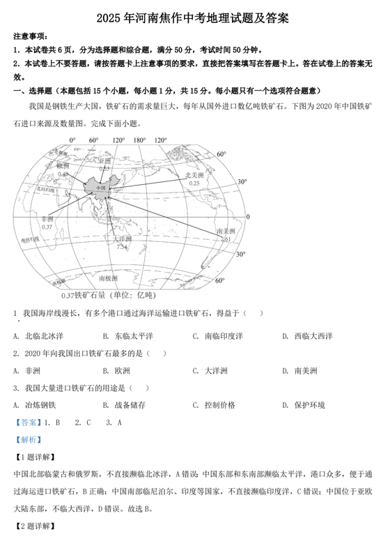 2025年河南焦作中考地理试题及答案