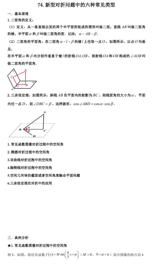 2026版《高考数学•一轮复习微专题106讲》74.新型对折问题中的六种常见类型