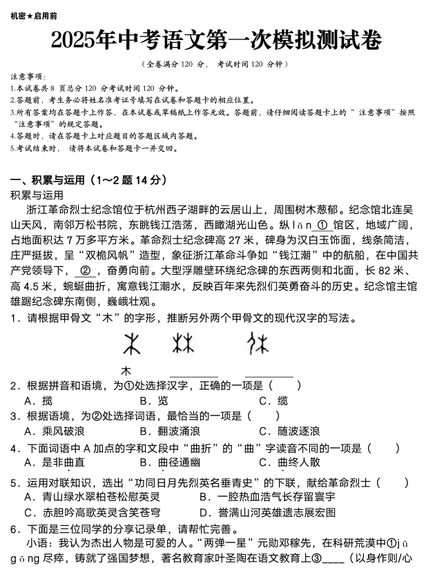 2025年中考语文第一次模拟测试卷