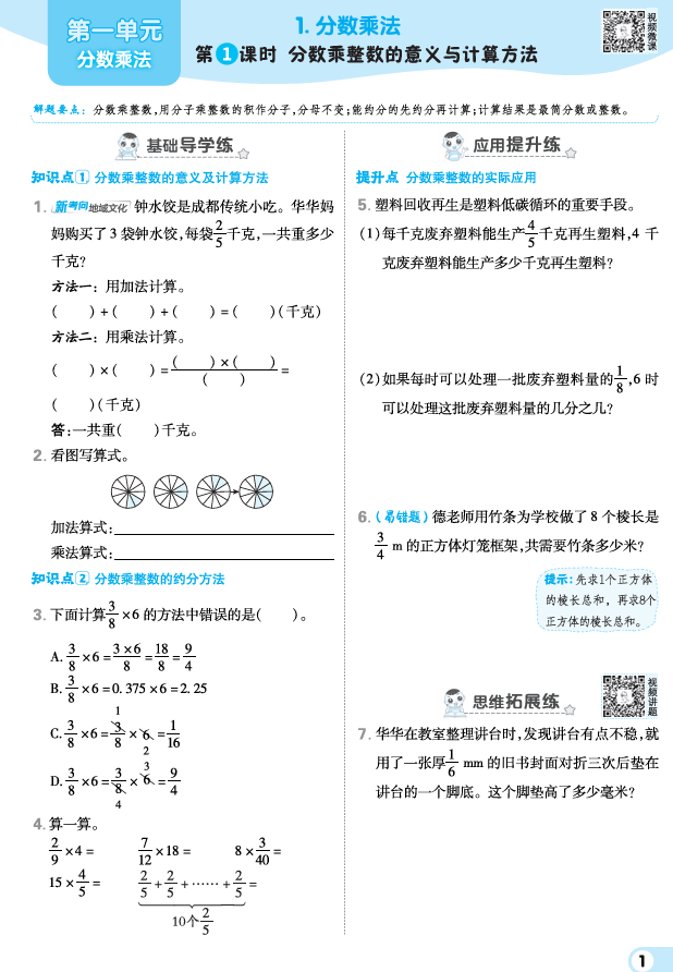 25秋 典中点 六年级数学上(XS版) 25秋 典中点 六年级数学上(XS版)