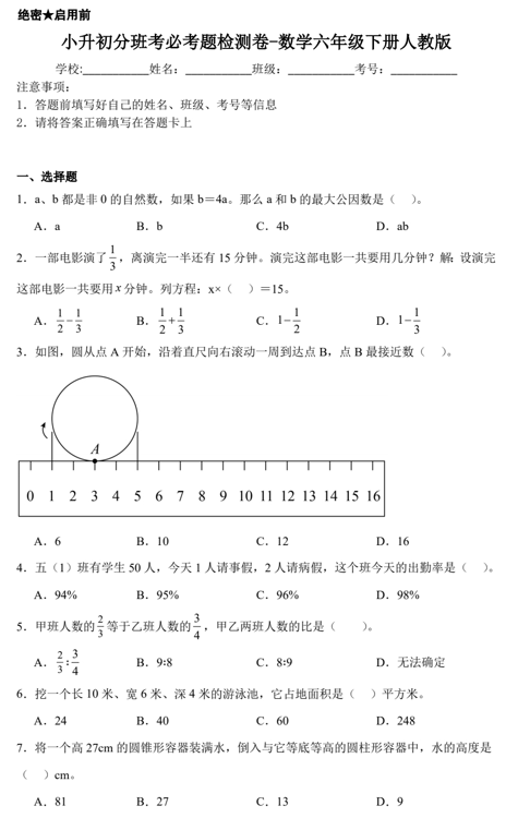 小升初检测卷（试题）2023-2024学年六年级下册数学人教版