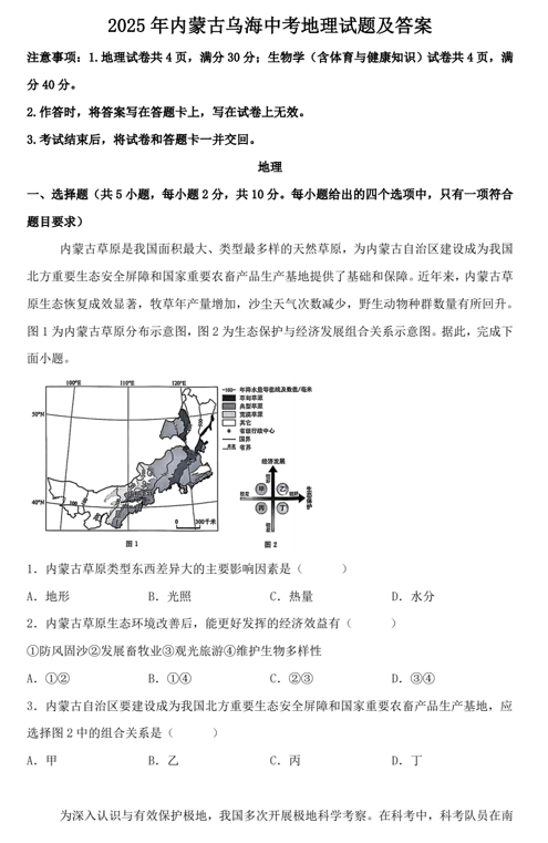 2025年内蒙古乌海中考地理试题及答案