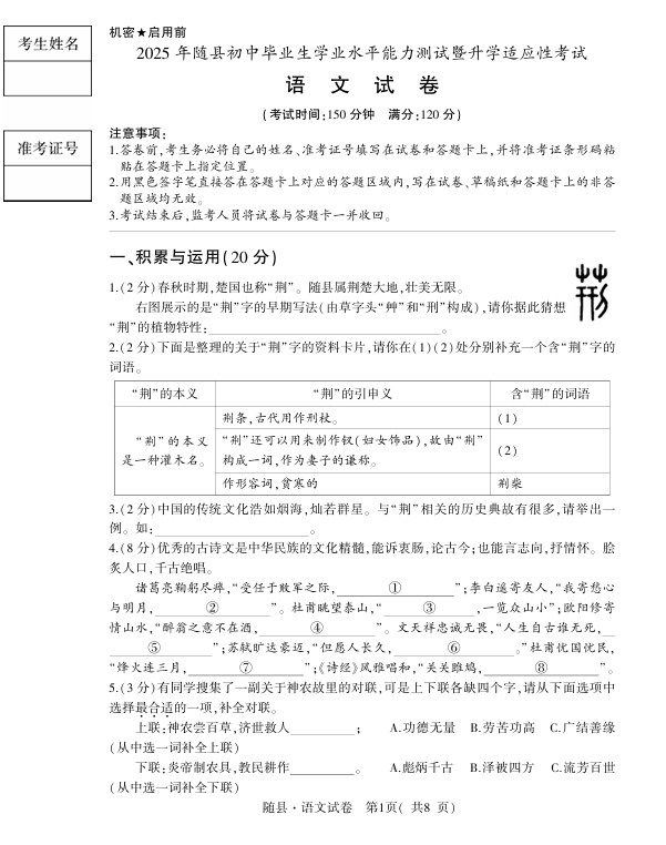 2025年湖北省随州市随县初中毕业生学业水平能力测试暨升学适应性考试语文试卷