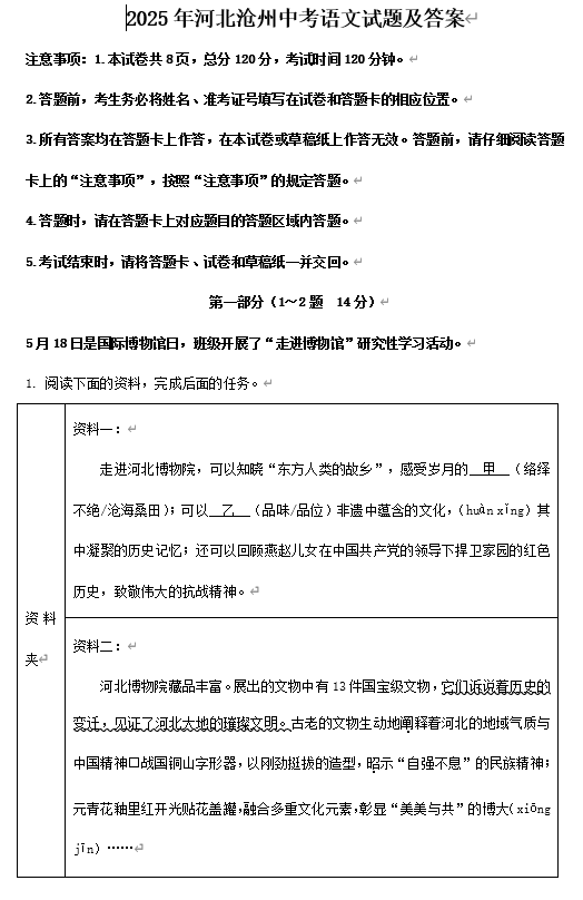 2025年河北沧州中考语文试题及答案