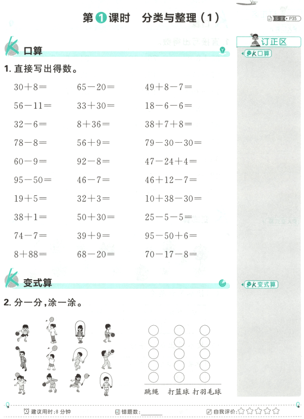 二年级数学上册人教版25秋《小学必刷题》狂K计算