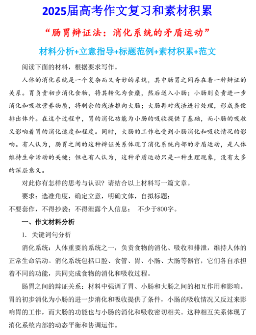 2025届高考写作指导和素材积累：肠胃辩证法：消化系统的矛盾运动