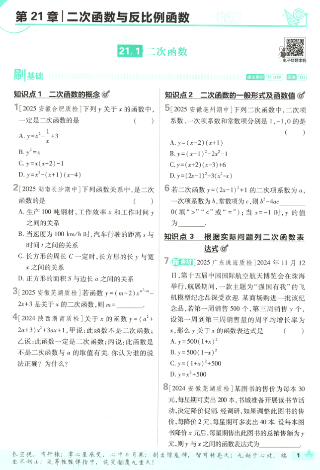 初中必刷题九上数学HK
