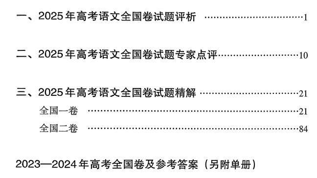 2026《高考试题分析》九科PDF电子版下载 2026《高考试题分析》九科PDF电子版下载