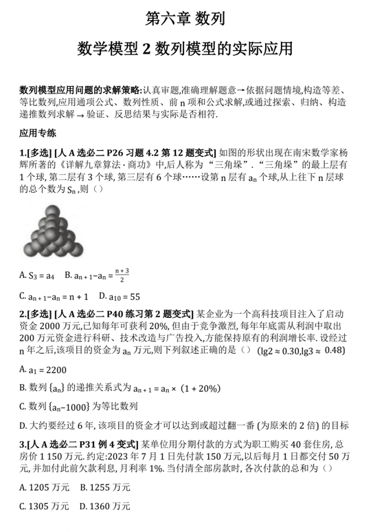 数列模型的实际应用+基础练-2026届高三数学一轮复习