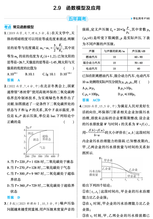 2026《53高考总复习A版》数学 精练册 2 9  函数模型及应用