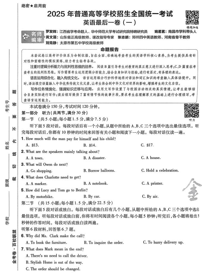（安徽专版）2025年《金考卷·百校联盟·最后一卷》英语A4