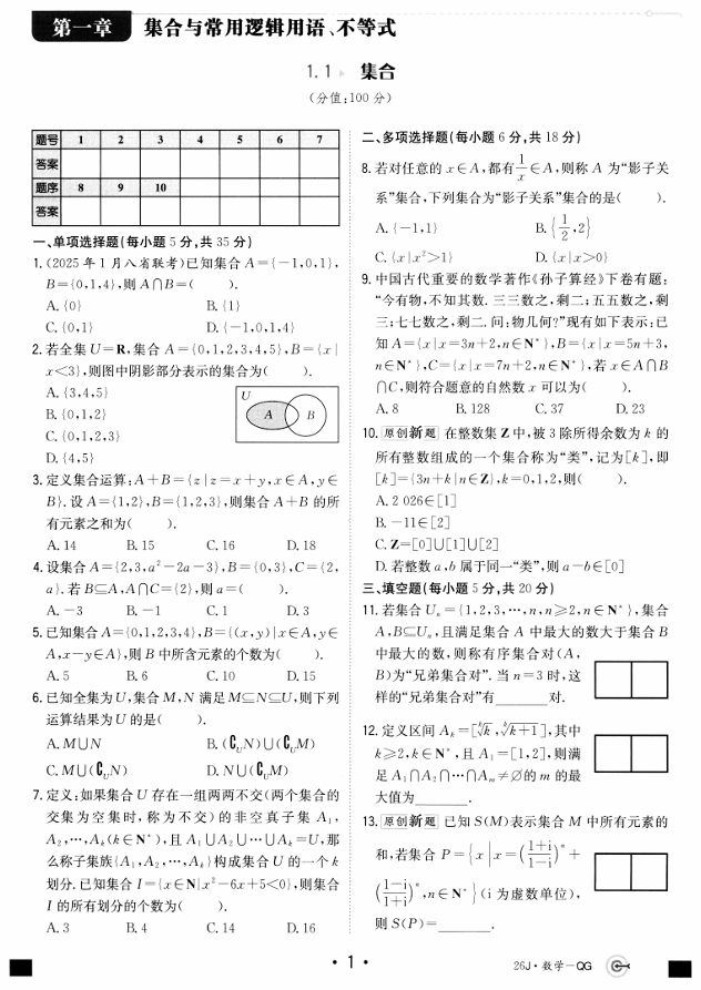 2026《新亮剑·高考数学》高效训练