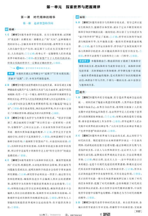2026版高中必刷题政治必修4解析册