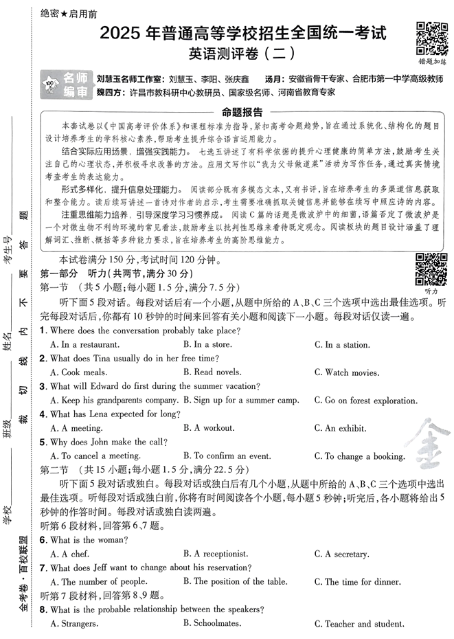 2025金考卷高考测评卷英语试卷二（新高考）