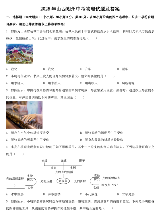 2025年山西朔州中考物理试题及答案