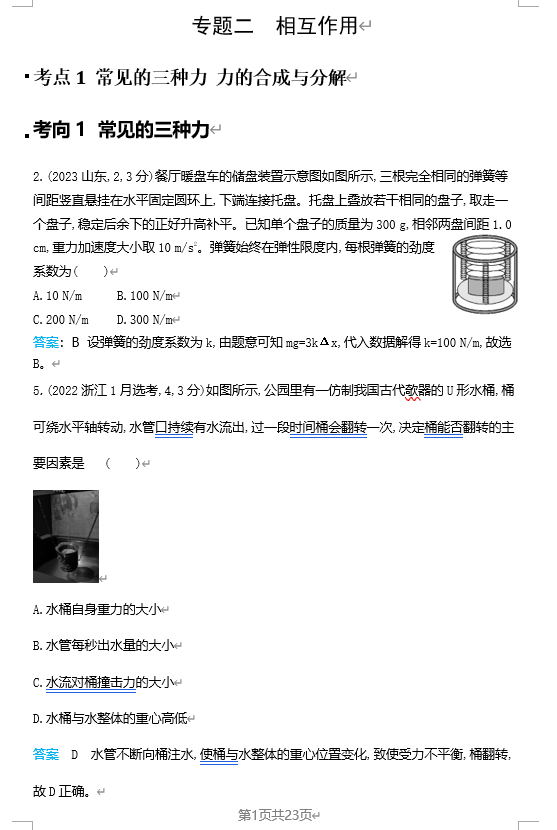 2026《53高考总复习A版》物理 十年高考分类-专题2-相互作用