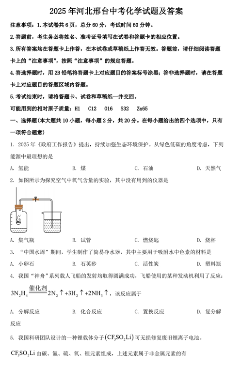 2025年河北邢台中考化学试题及答案