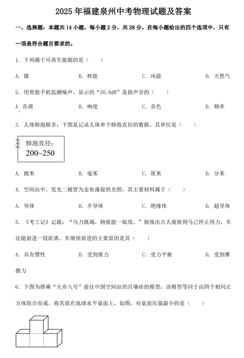 2025年福建泉州中考物理试题及答案