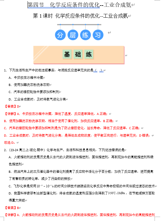 （鲁科）化学选择性必修1 随堂优练（25课时）第4节 第1课时 化学反应条件的优化--工业合成氨（解析版）