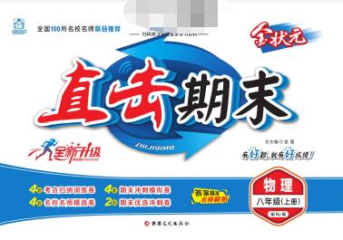 7~8年级上册《直击期末》PDF电子版下载 7~8年级上册《直击期末》PDF电子版下载