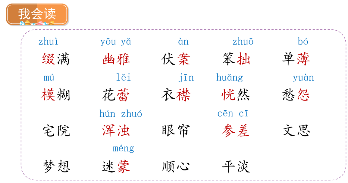 2《丁香结》++(课件）部编版语文六年级上册