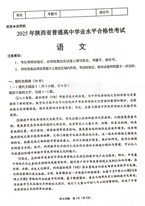 2025年陕西省普通高中学业水平合格性考试语文试题
