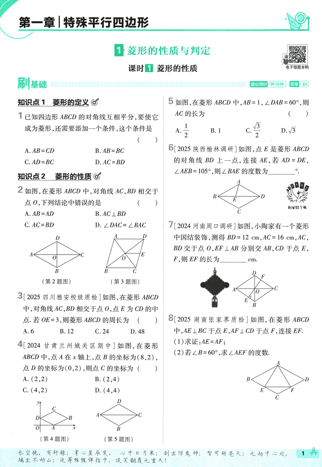 2026版《初中必刷题》数学 BS 9上