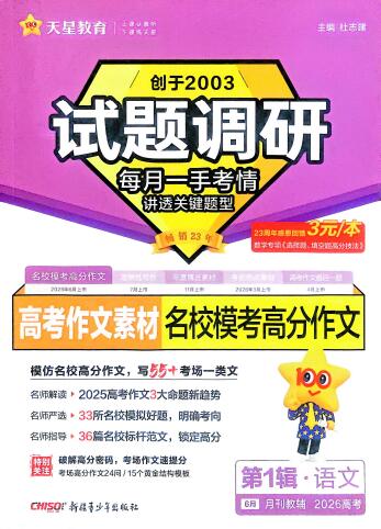  2026版天星教育《高考试题调研快速提分专项》PDF电子版下载